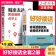 技术即兴演讲会说话是优势才是本事 好好接话书精准表达把话说到点子上正版 说话技巧书籍高情商聊天术提高口才书职场回话 全套2册