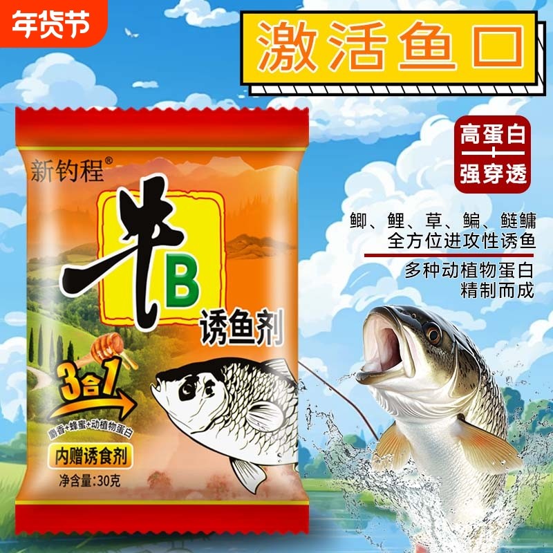 新钓程牛B诱食剂鱼饵料窝料添加剂鲫鲤草鳊鱼罗飞泡酒米小药打窝,户外/登山/野营/旅行用品,台钓饵,淘宝优惠券,粉丝福利购,淘宝优惠卷