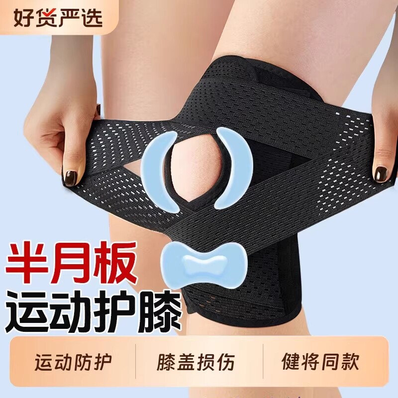 医用护膝盖半月板损伤男女士关节运动徒步爬楼梯登山跑步专用护具