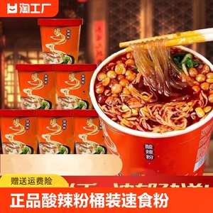 推荐四小姐酸辣粉q弹粉正宗味桶装冲泡红薯粉丝米线速食开门红