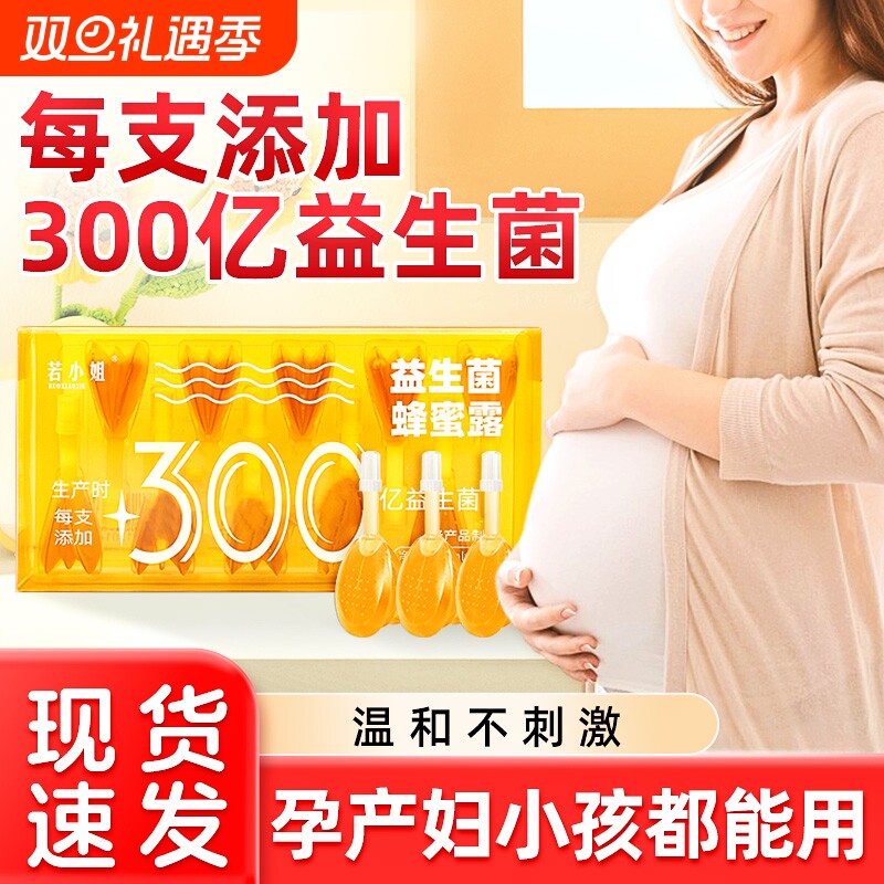 益生菌蜂蜜露孕妇专用产妇通周便幼儿宝宝婴儿蜂密开塞十五15秘