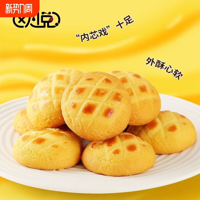 软心爆浆曲奇蛋奶椰蓉味芒果蔓越莓味零食饼干甜品甜点面包糕点