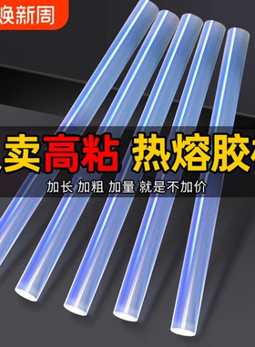 高粘特粘热融胶棒手工环保热熔胶条热熔枪棒7mm11mm透明热熔胶棒