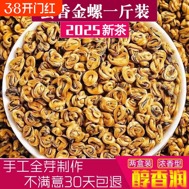 凤庆滇红茶特级红茶金螺滇红浓香型生态单芽云南滇红蜜香红螺500g