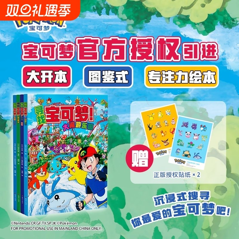 【赠贴纸】寻找宝可梦 全4册 宝可梦搜寻大发现漫画图鉴集书 相原