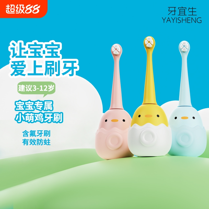 牙宜生C1萌鸡儿童电动牙刷送杯架