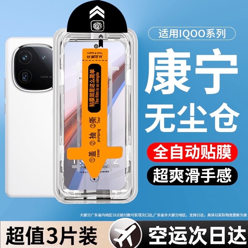 适用iQOO12钢化膜iqoo11/10高清/9/neo7/6se/5s除尘仓速贴i全屏蓝光手机膜8Pro+/iqooz1x/u3/u5防摔se保护膜
