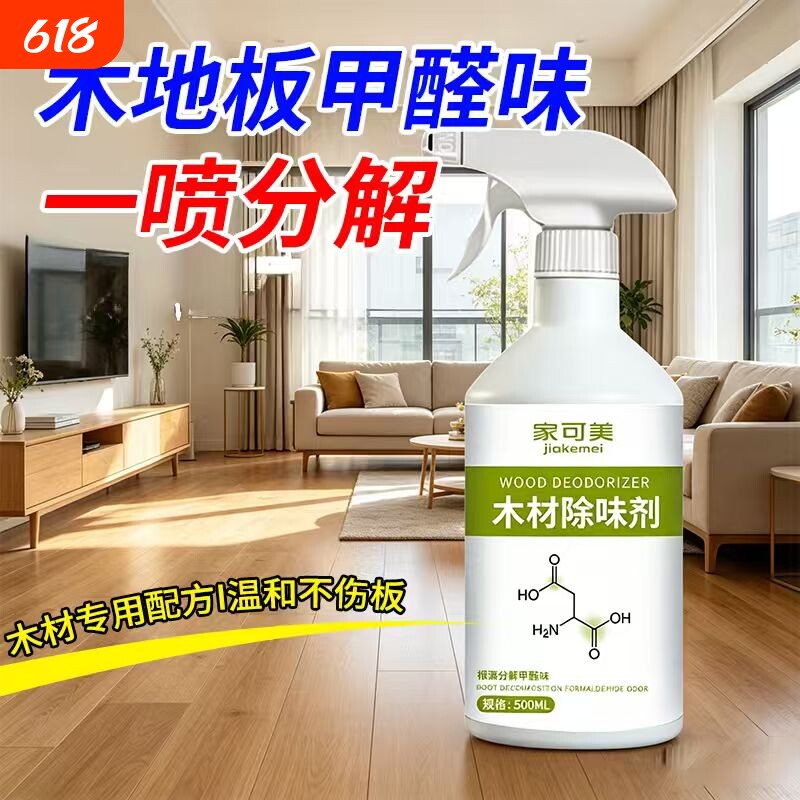 木材除味剂松木家具床去木头衣柜抽屉除甲醛味异味除臭柜子喷雾