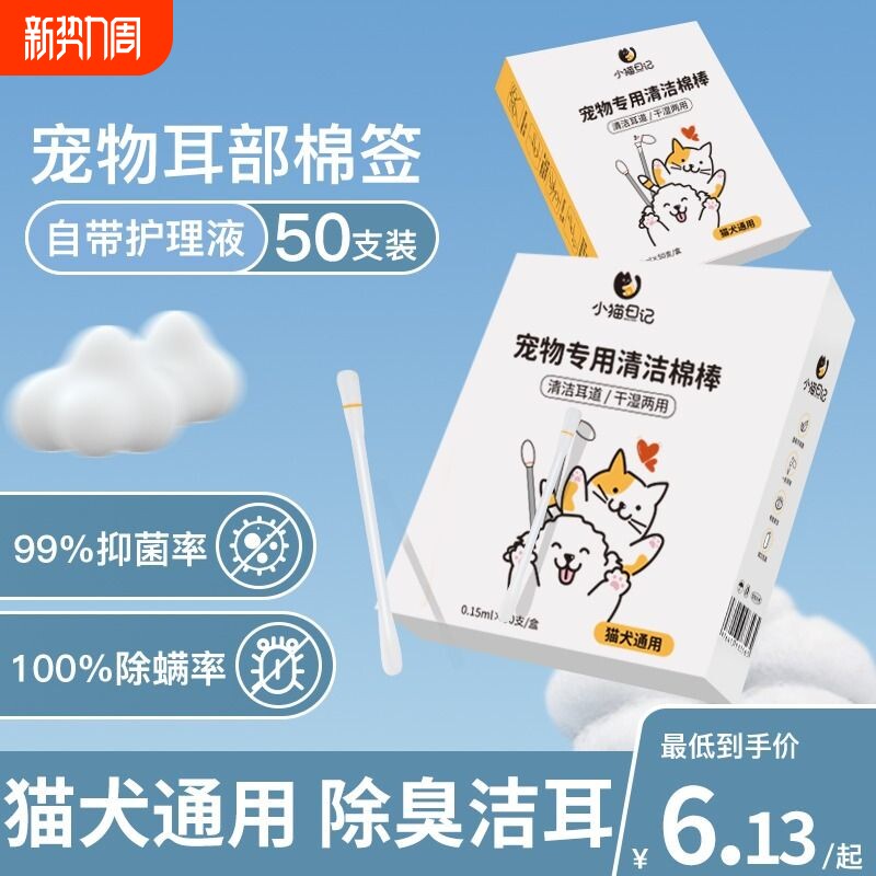 宠物耳部棉签棉棒清理耳螨洗耳液猫用掏耳朵清洁耳道狗狗猫咪用品