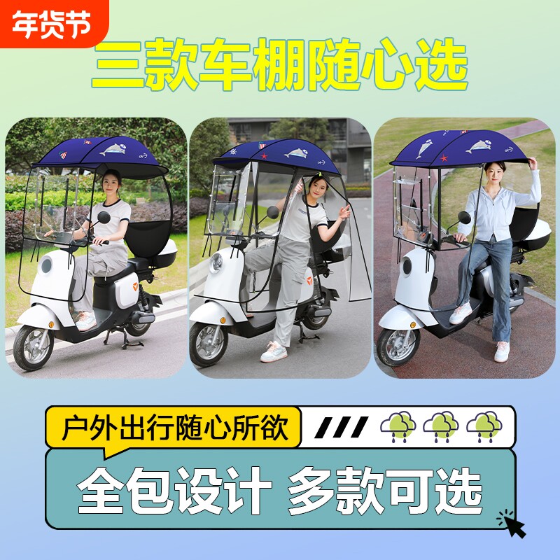 电动车雨棚新款可拆卸雨棚挡风遮雨遮阳伞雨罩防雨可快拆全包围