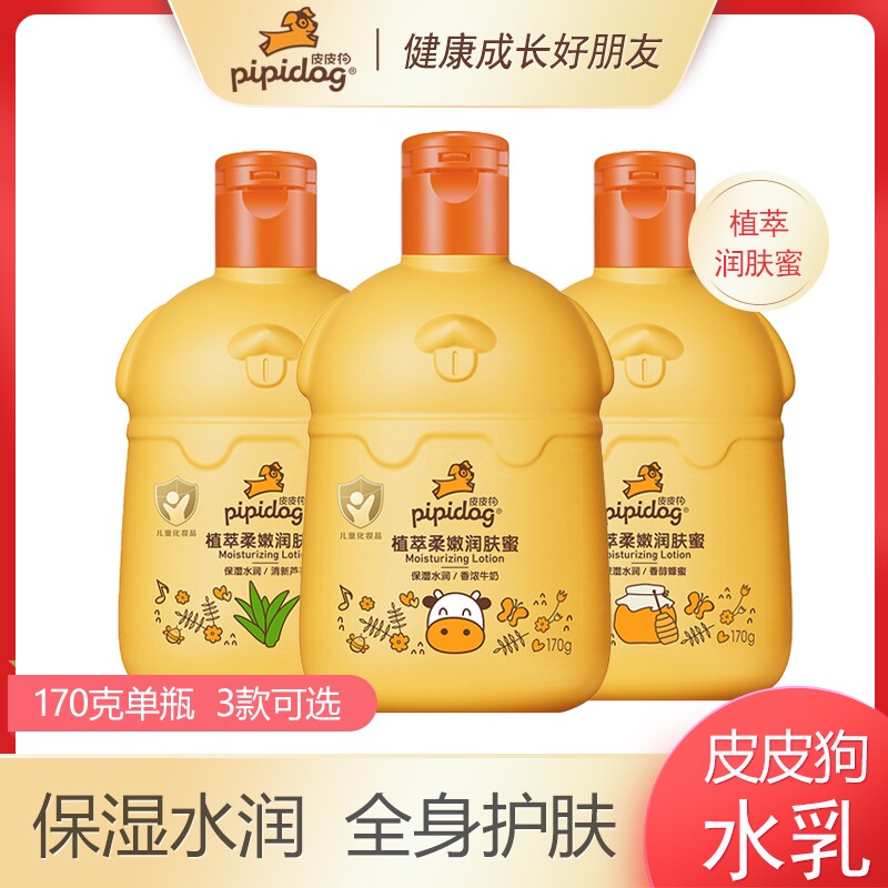 皮皮狗润肤蜜儿童乳液植萃柔嫩保湿牛奶蜂蜜芦荟粗糙补水护肤滋润