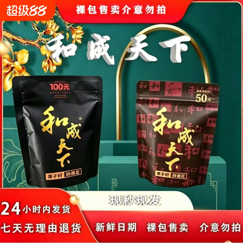 和成天下高端槟榔批发50-100元裸包湖南特产供应直销图片