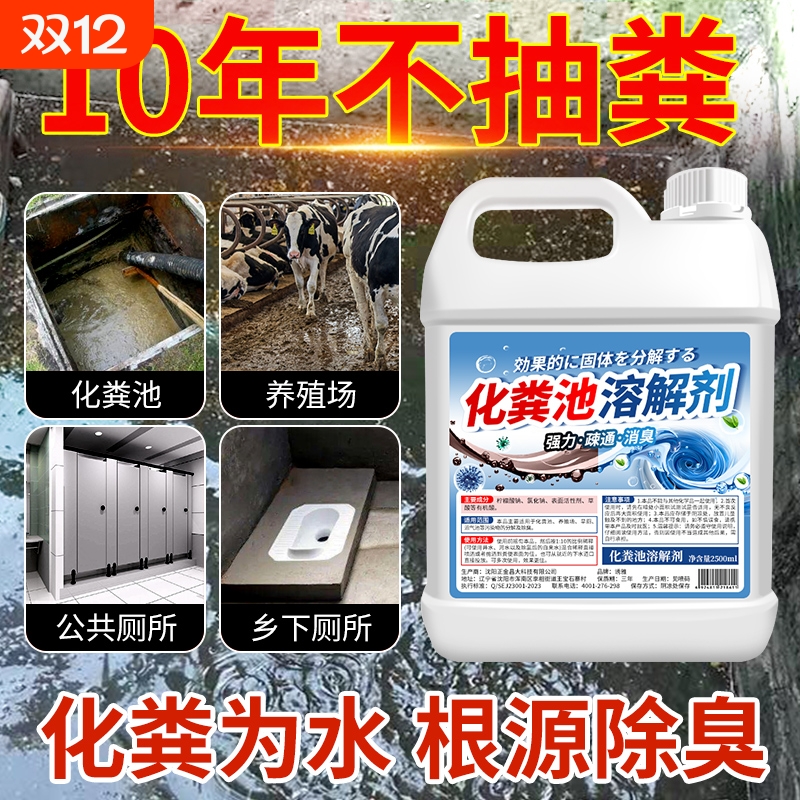 诱雅化粪池防臭剂|175人收藏