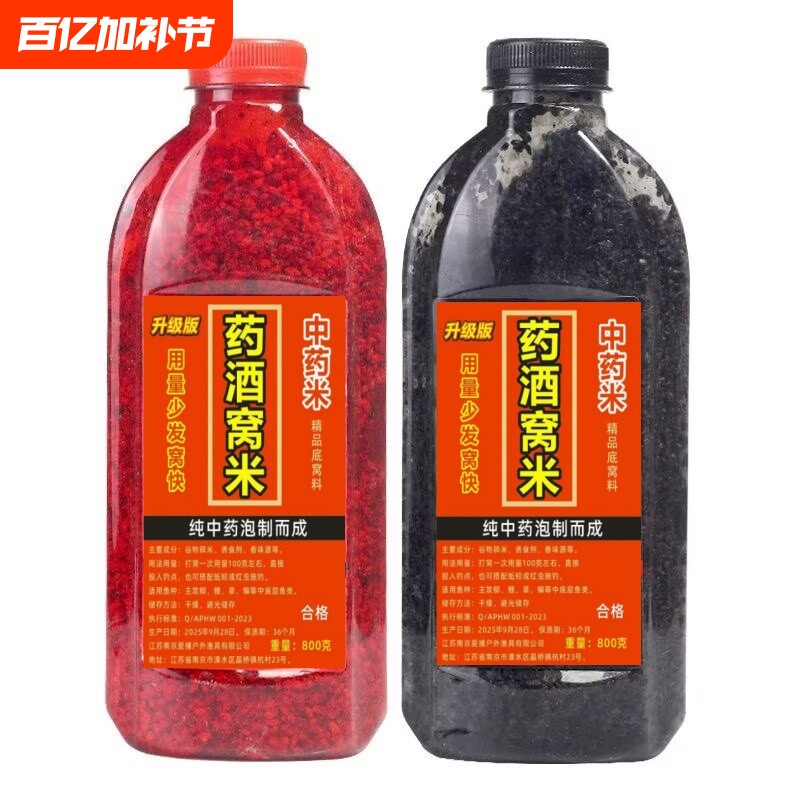 药酒打窝料米酒米鲫鱼窝料中药酒泡制霸道鲤鱼红米黑米鱼饵料底窝