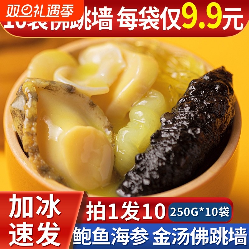 佛跳墙拍1发10袋*250g加热即食正宗金汤鲍鱼捞饭旗舰店海参袋