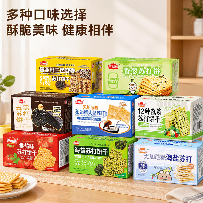 多口味苏打饼干酥香不腻健康好吃