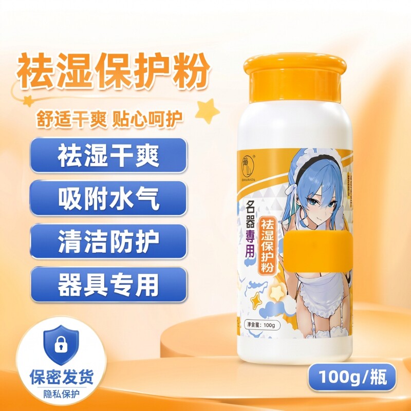 OKAYAMA冈山祛湿保护粉防臭无香胶体干爽养护软胶玩具吸水棒圣杯