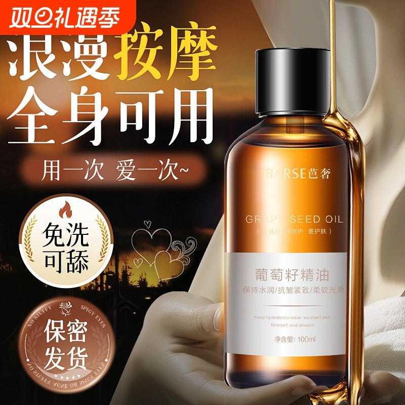 葡萄籽精油保湿抗皱紧致脸部按摩发热护肤精华油以油养肤官方正品