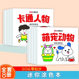儿童画画本幼儿园便携迷你涂色绘本宝宝填色mini涂鸦图画册绘画本