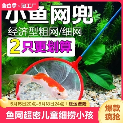 捞鱼网水族箱用品大全小渔捞捕捞鱼网兜观赏鱼丰年虾网捞密网加粗