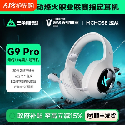 迈从G9PRO头戴式耳机三