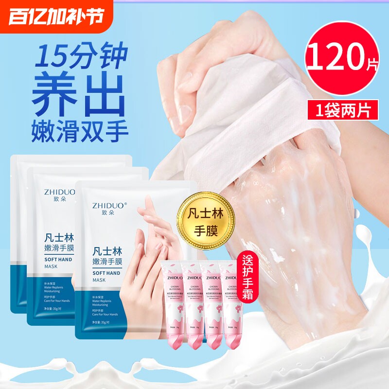 凡士林手膜嫩白保湿补水修复干裂粗糙淡化手纹手摸女手部护理细纹