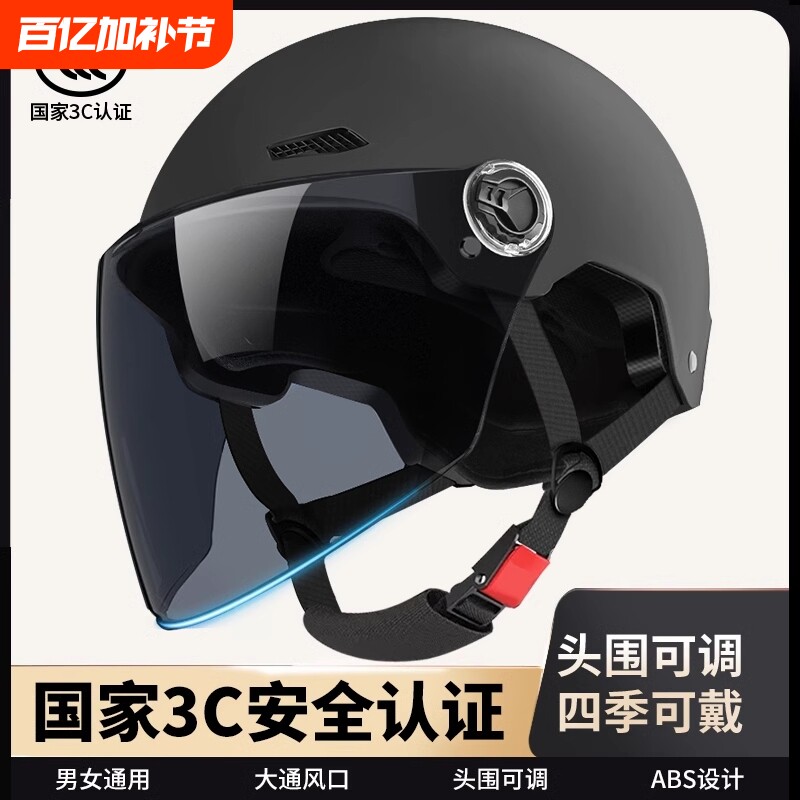 电动车摩托车头盔安全帽3C认证夏季半盔四季通用骑行国标护耳防护