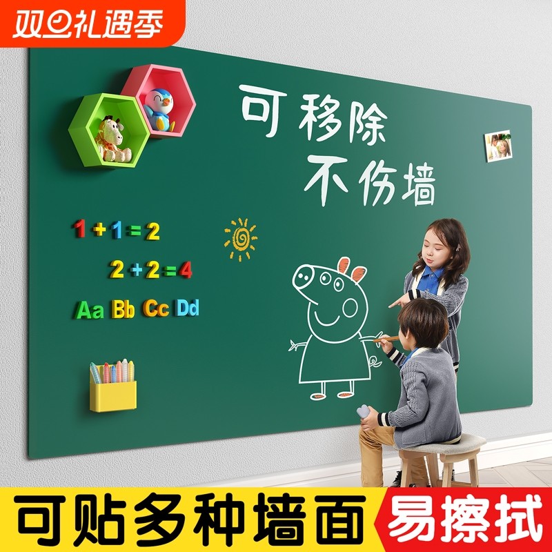 黑板家用儿童教学可拆卸磁性上墙贴纸可移除不伤墙面写字板备忘留言板办公记事板涂鸦画画强力磁吸无尘画板