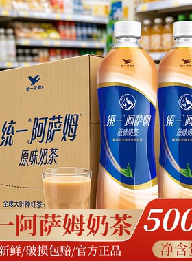 统一阿萨姆经典原味奶茶500ml瓶装网红下午茶饮饮品饮料