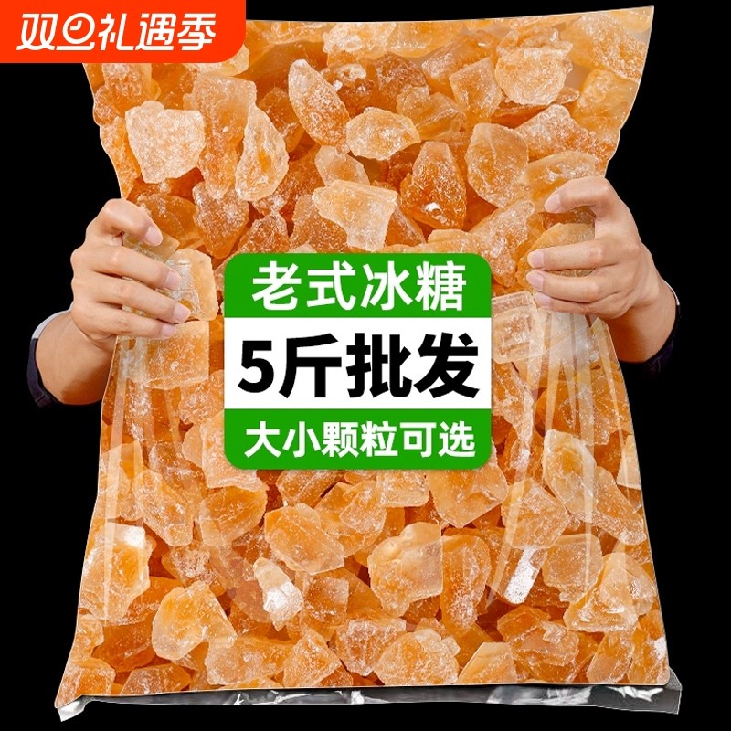 5斤云南正宗多晶黄冰糖特产级小颗粒土冰糖手工熬制纯甘蔗无添加