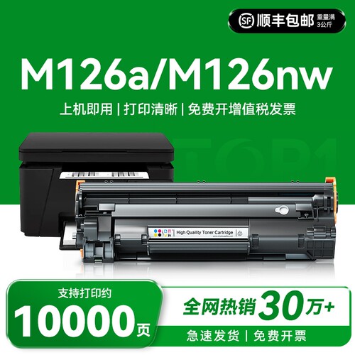 适用惠普M126a硒鼓CC388A墨盒M126nw碳粉盒HP LaserJet Pro MFP M126snw Plus打印机388A hp88A晒鼓非原装