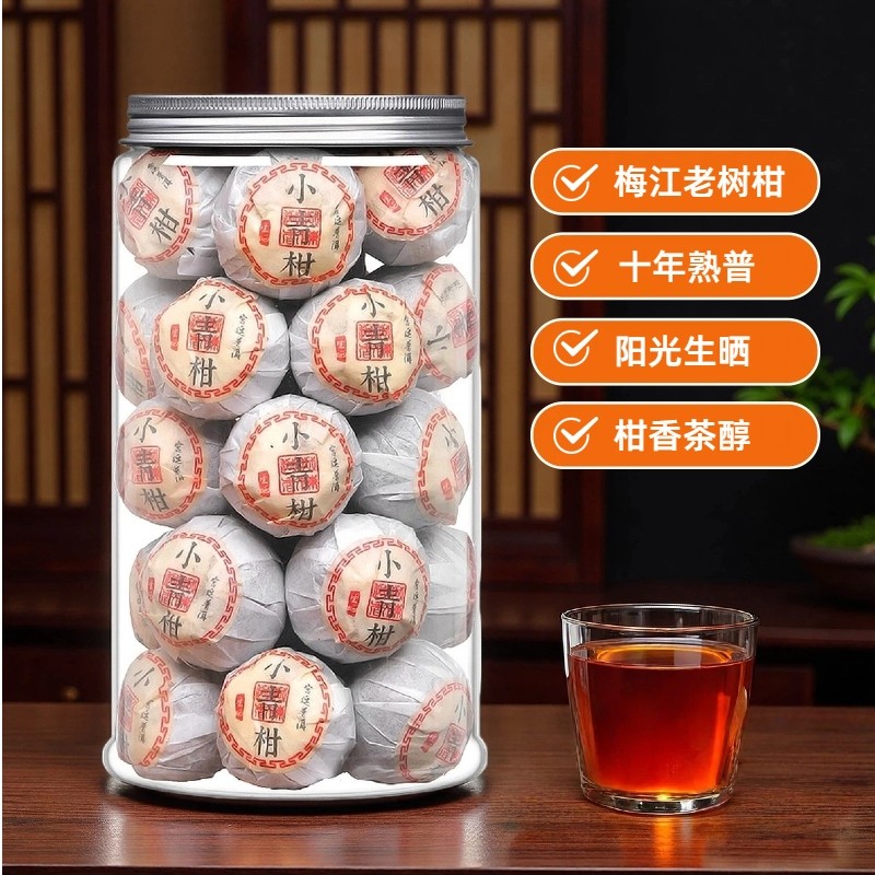 小青柑正宗梅江陈皮茶叶熟茶地道小青柑普洱茶云南十年熟普茶