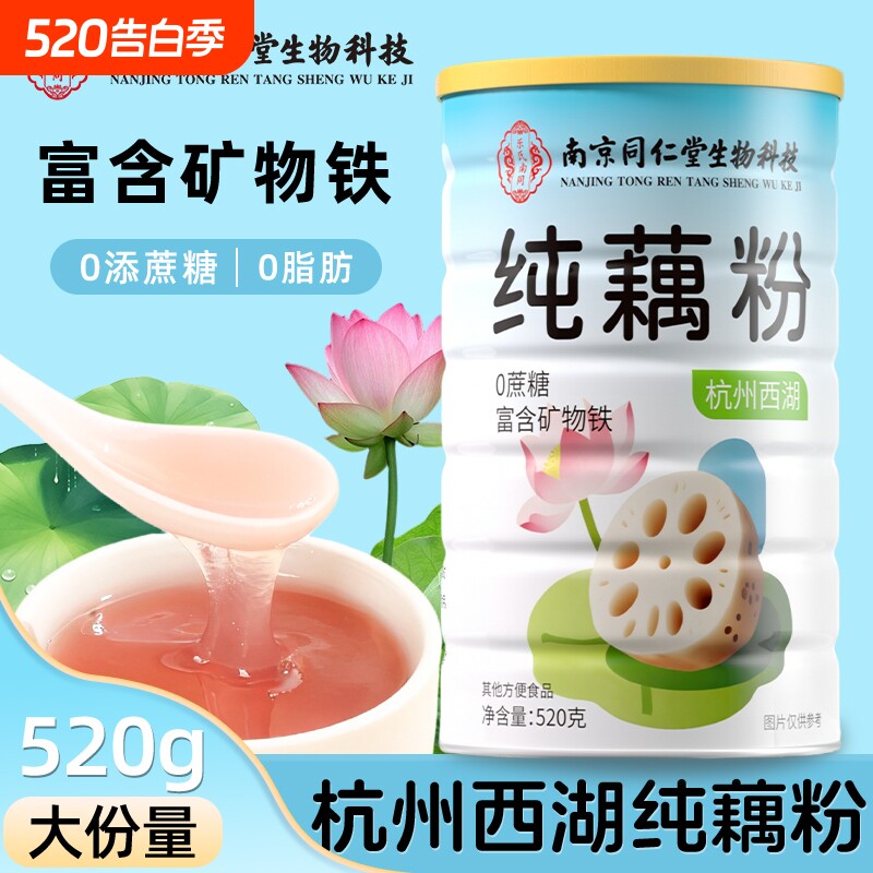 西湖纯藕粉无添加520g西湖藕粉营养早餐胃正品代餐营养冲饮冲泡