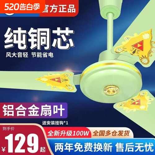 三角牌绿色铝叶56寸吊扇大风力