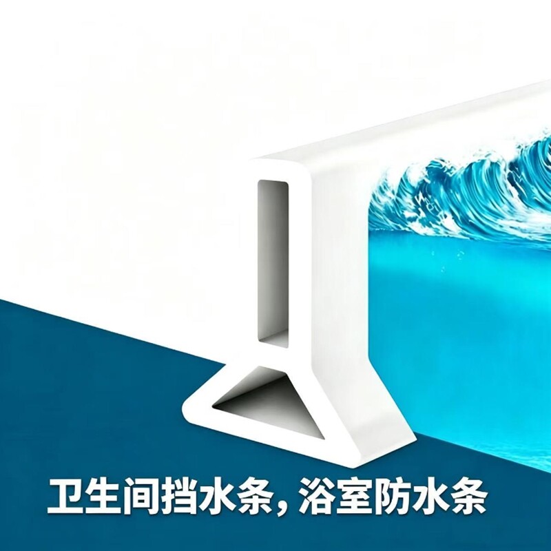 卫生间挡水条浴室厨房自粘防水条地面干湿分离隔水条台面阳台水槽