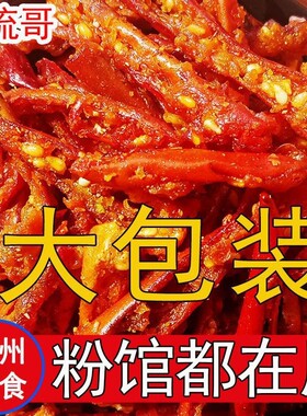 辣椒酥希流哥香酥辣椒脆贵州特产香辣脆炸辣椒干小吃下酒菜油炸