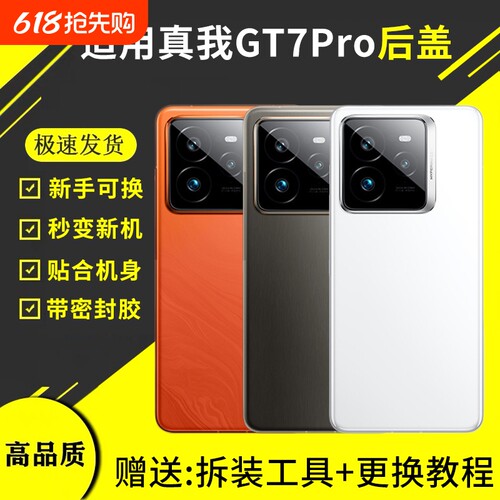 适用于真我GT7 Pro后盖玻璃realme gt7pro手机电池盖背盖板外屏壳