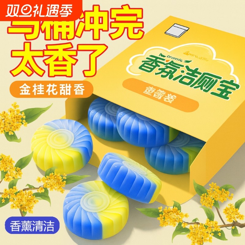 桂花香厕所马桶洁厕灵洁厕宝蓝泡泡清洁剂强力除垢除臭清香型留香