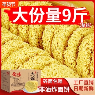 9斤整箱非油炸大碗面方便面面饼炒面麻辣烫火锅散装大份量面包