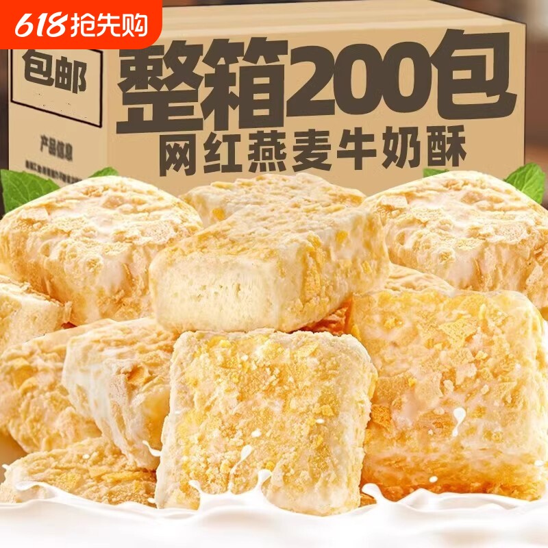 牛奶燕麦酥独装小包装酥脆饼干休闲食品美食小吃解馋网红零食整箱