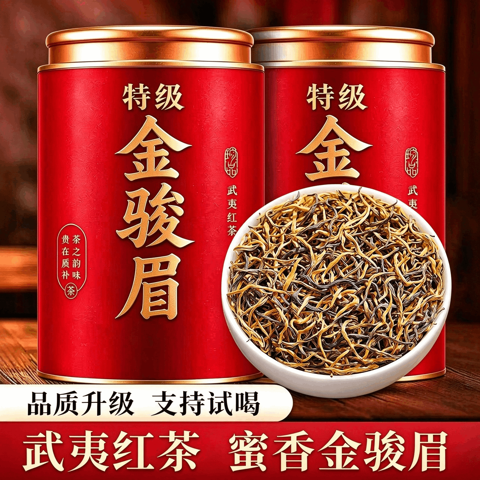 特级金骏眉红茶2026新茶正宗武夷高山罐装250g自己喝送礼蜜香包装