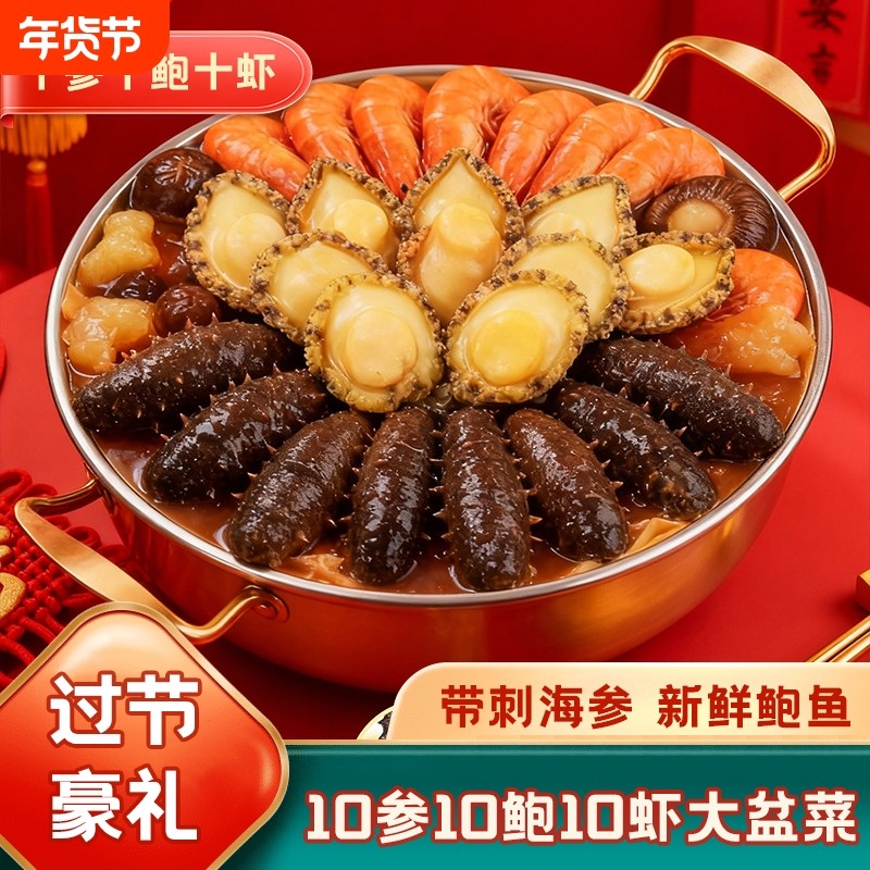 年夜饭大盆菜海参鲍鱼加热即食年货礼盒十鲍鱼十海参送礼佛跳墙,水产肉类/新鲜蔬果/熟食,佛跳墙/盆菜,淘宝优惠券,粉丝福利购,淘宝优惠卷