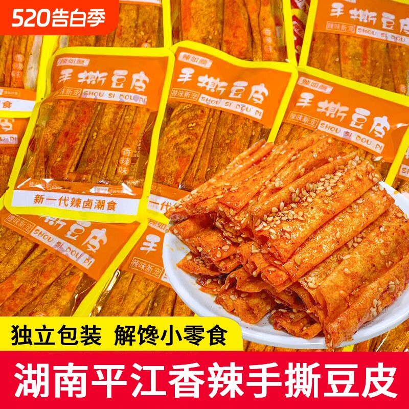 手撕豆皮湖南平江零食香辣怀旧休闲办公室独立包装好吃辣味解馋