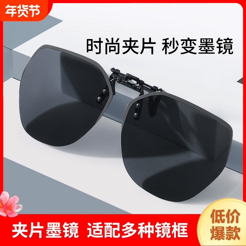近视墨镜夹片眼镜男款开车专用偏光男士太阳镜防紫外线女骑行夜视