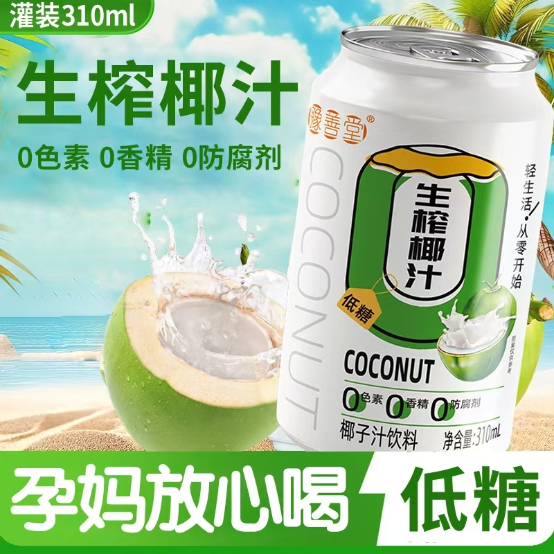 生榨椰子汁正宗海南风味鲜椰奶汁植物蛋白饮料310ml*8罐整箱批发