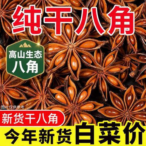 广西八角大料大茴香新货桂皮香叶调料香料家用商用批发保存优质