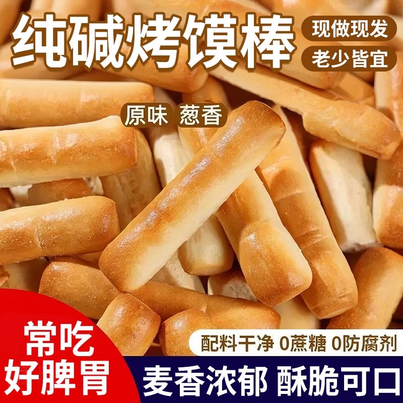 山西特产纯碱烤馍手指馍棒碱水饼干抗饿食品解馋小零食干馍馍养胃,零食/坚果/特产,酥性饼干,淘宝优惠券,粉丝福利购,淘宝优惠卷