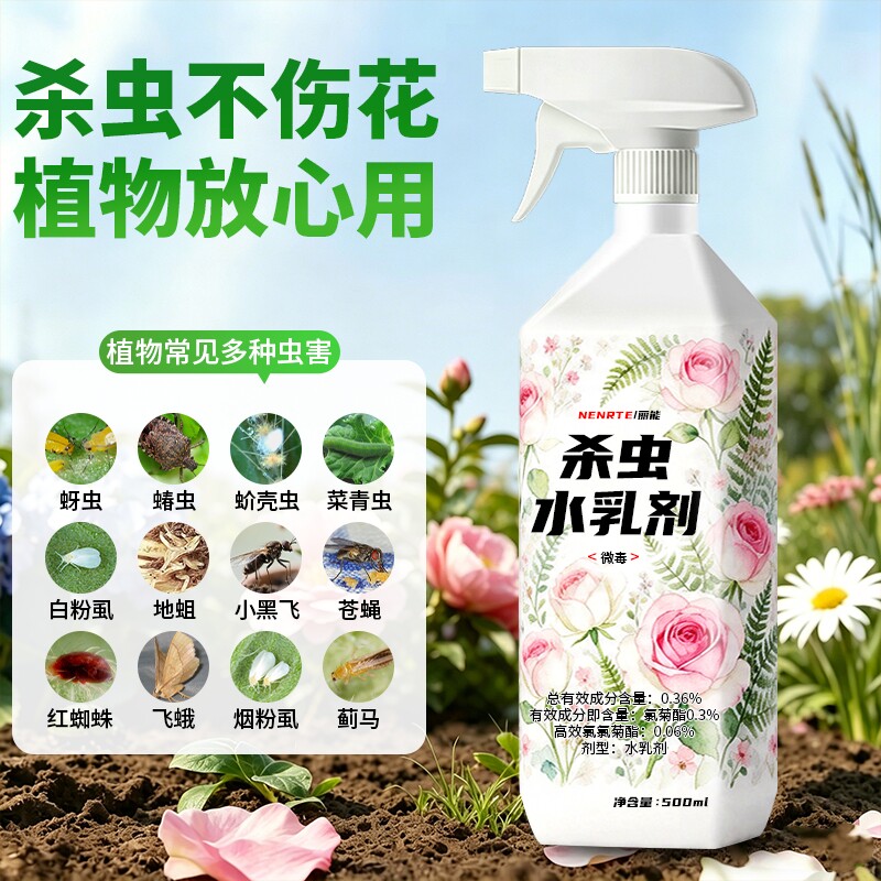 杀虫药花卉植物杀虫剂室内蚜虫蚧壳虫多肉专用月季花病虫害常用药