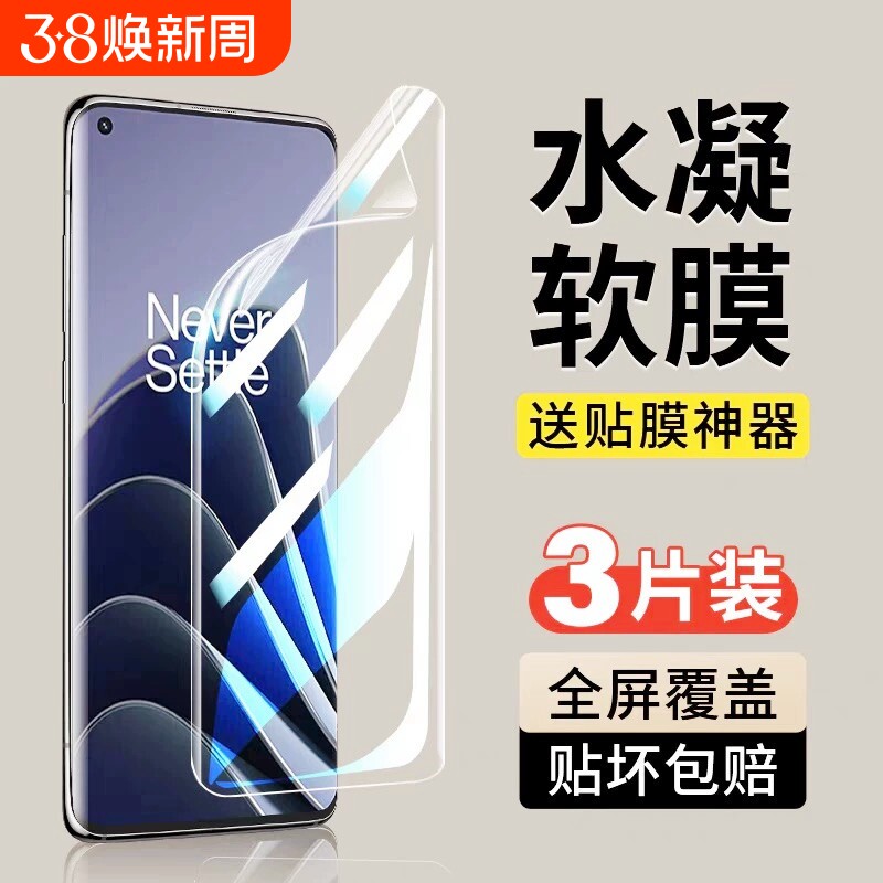 适用一加13/12/11/1Pro0/9R/8T/7磨砂水凝膜曲面屏全包防爆防摔防指纹Ace5pro/3/2V护眼蓝光高清手机软膜