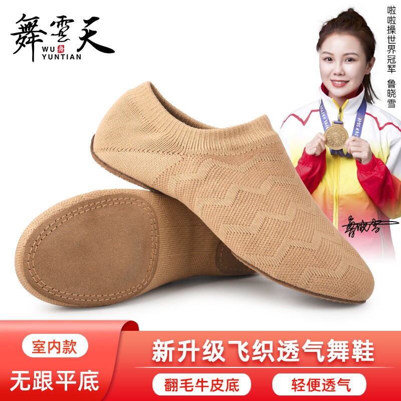 舞云天 专业啦啦操舞蹈鞋 室内爵士现代健美操练功鞋女童通用